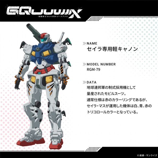 Official setting art from Mobile Suit Gundam GQuuuuuuX featuring the newly unveiled GFreD Unit, Sayla’s custom mobile suit, and new character visuals